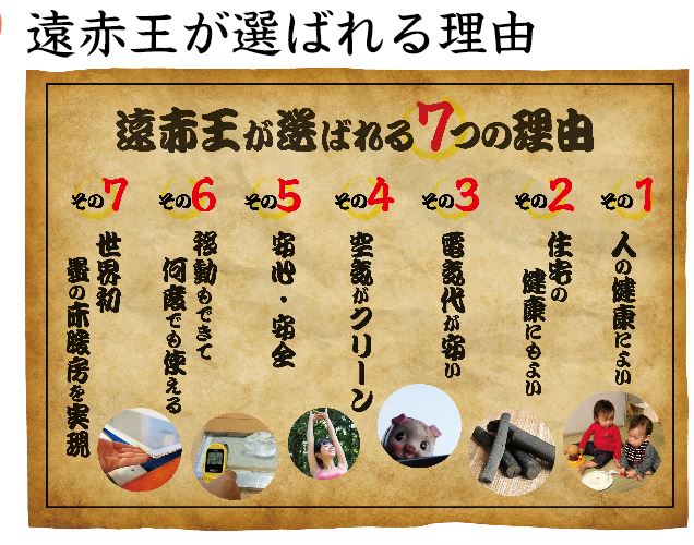 遠赤王 遠赤王