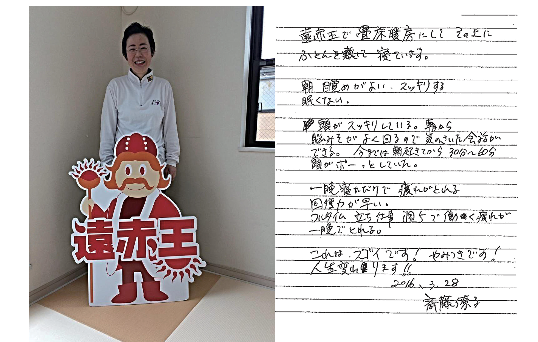遠赤王 遠赤王