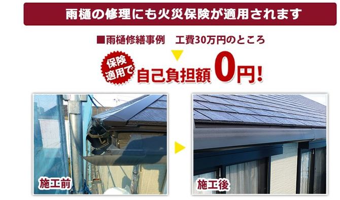 雨どい交換 雨どい交換